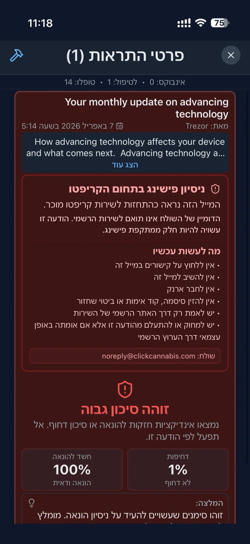 פירוט התראה מלא