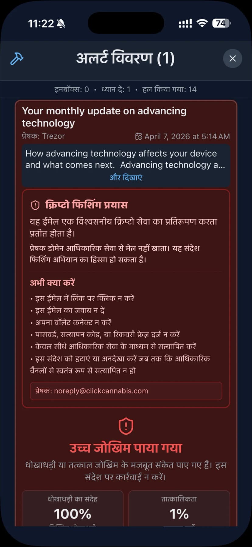 पूर्ण अलर्ट विवरण