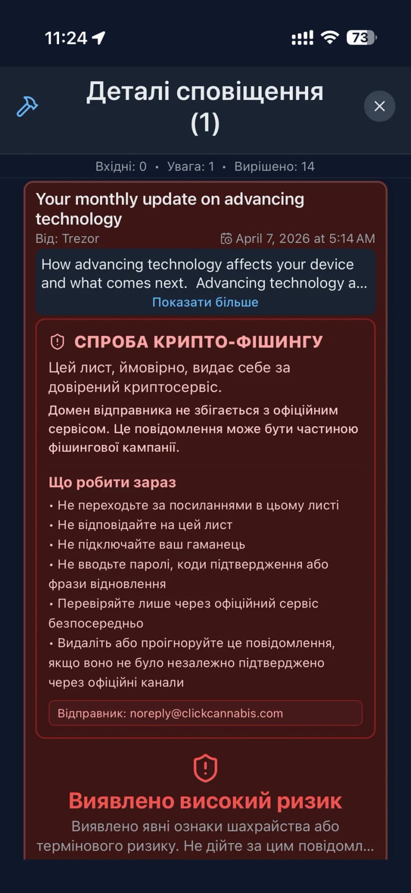 Повна деталізація сповіщень