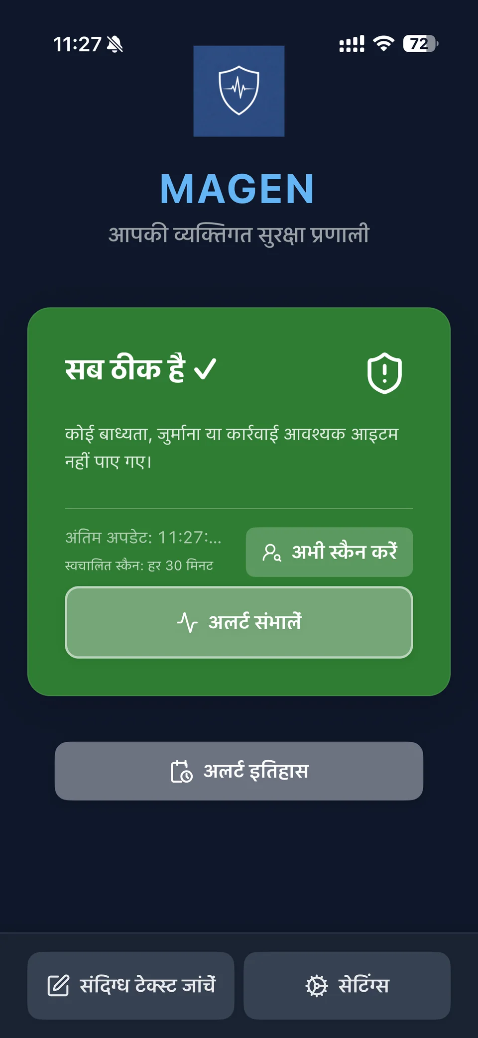 iPhone पर MAGEN ऐप डैशबोर्ड सुरक्षित सुरक्षा स्थिति दिखा रहा है