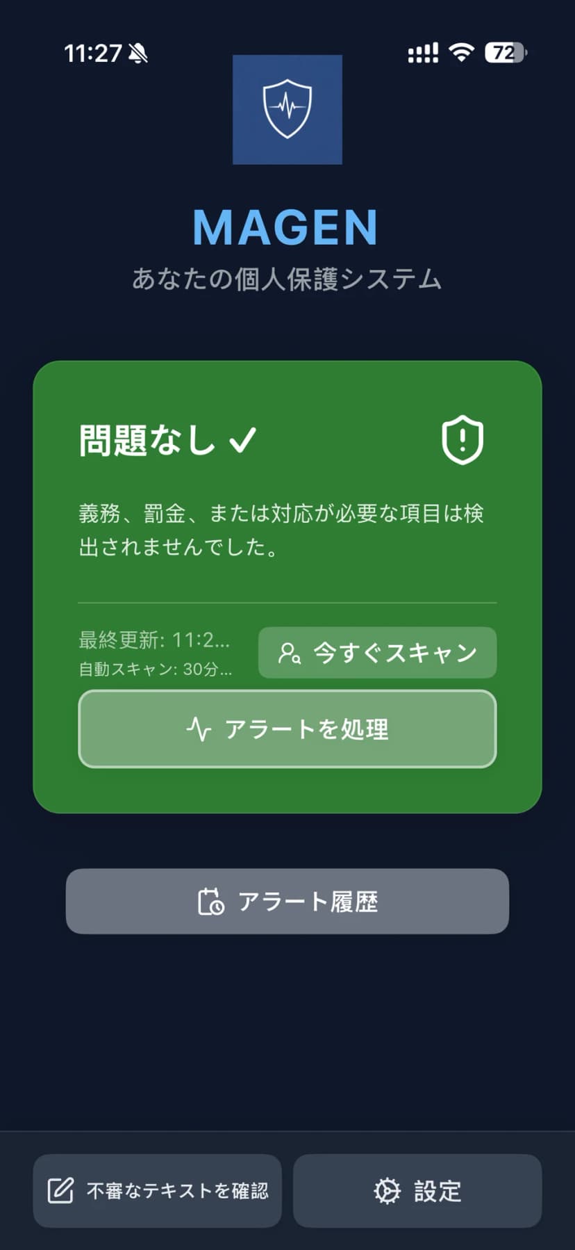 iPhoneのMAGENアプリダッシュボードが安全な保護状態を表示
