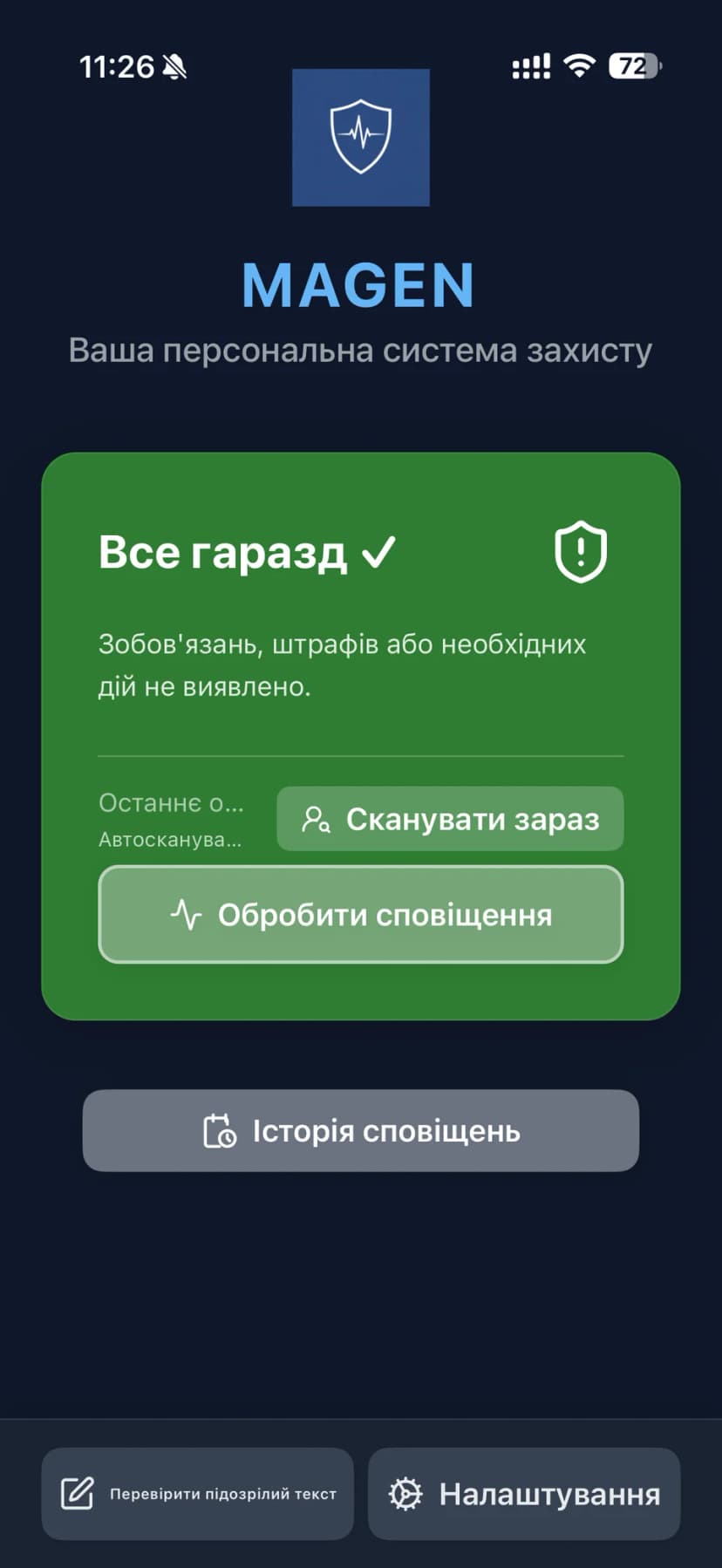 Панель додатку MAGEN на iPhone показує безпечний статус захисту