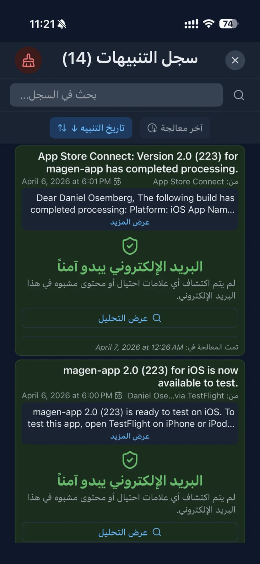 سجل التنبيهات الكامل