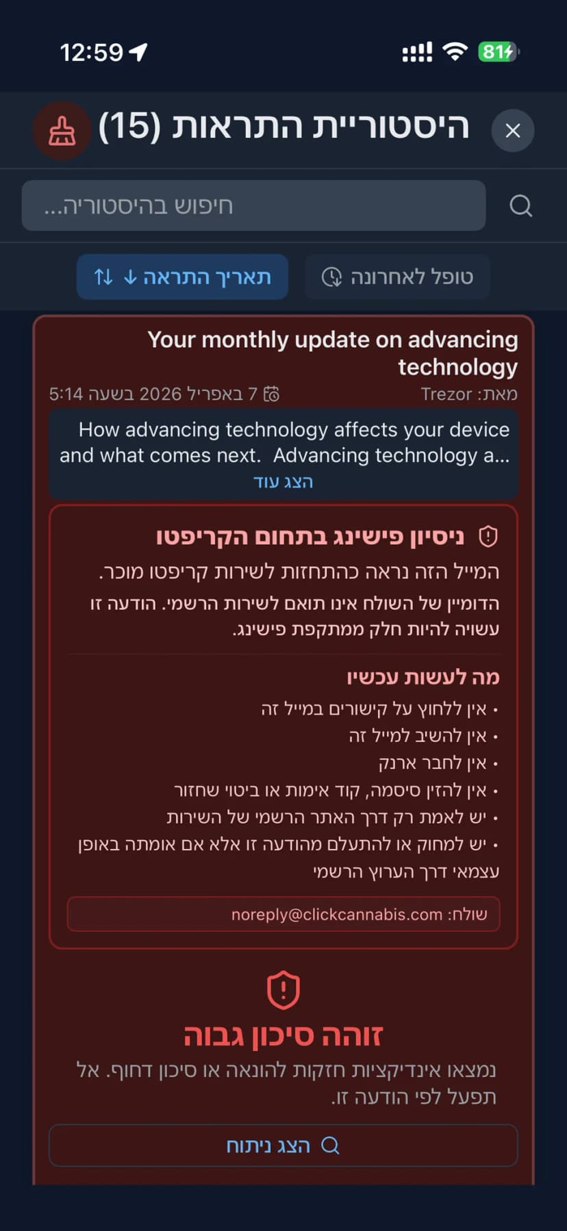 היסטוריית התראות מלאה