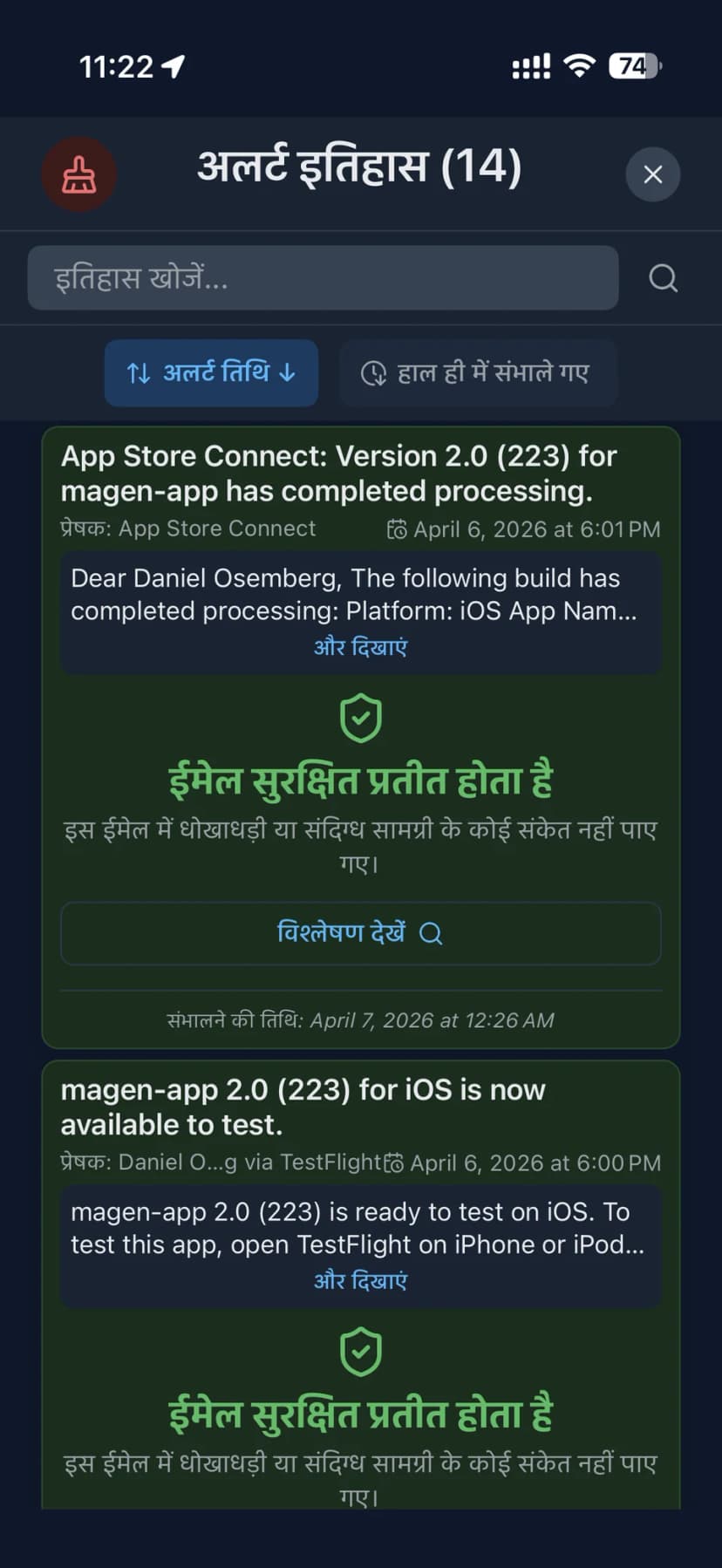 पूर्ण अलर्ट इतिहास