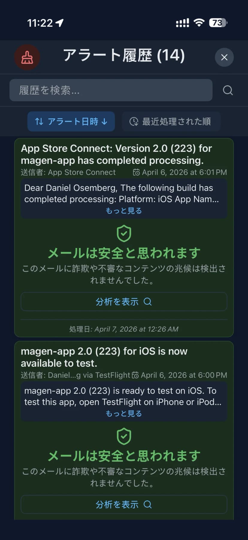 完全なアラート履歴