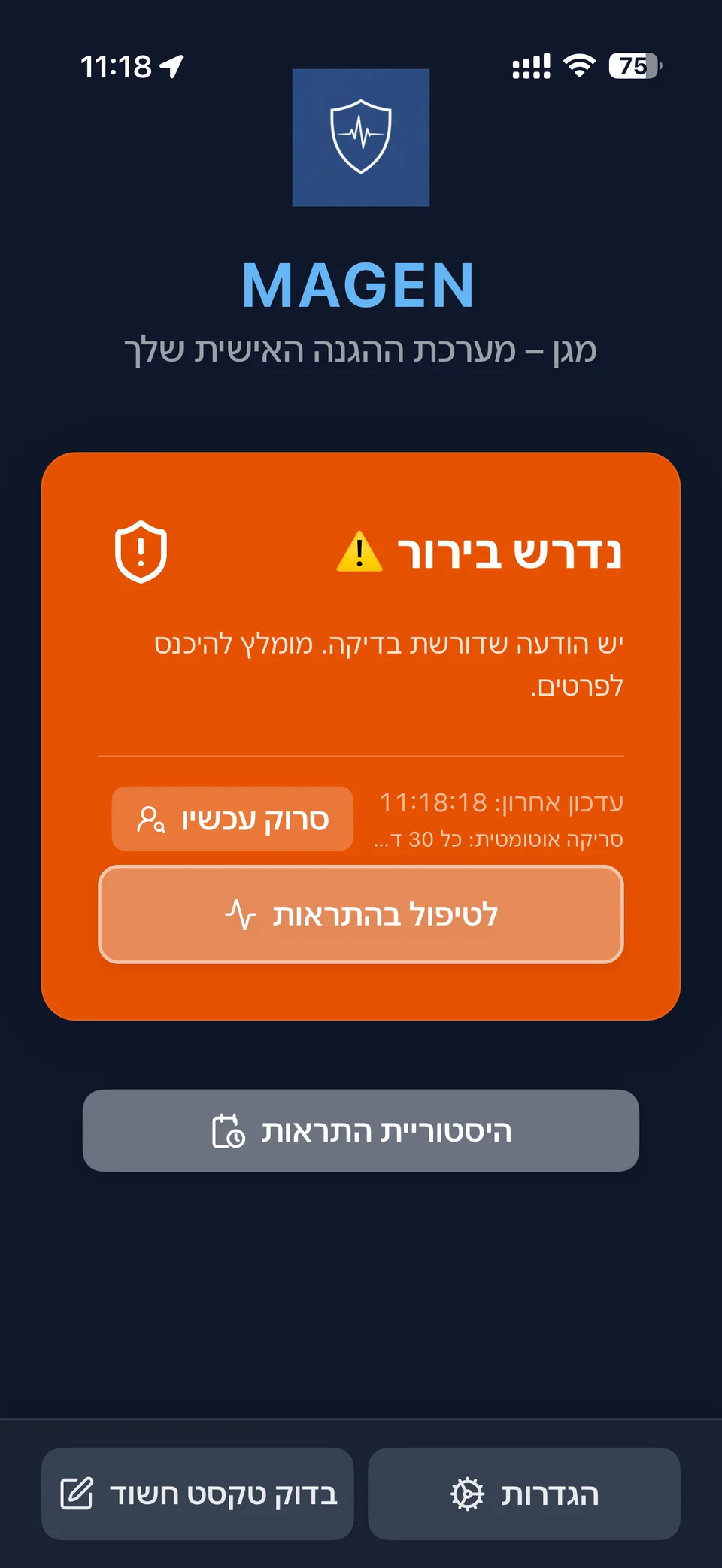 דורש בדיקה במבט אחד