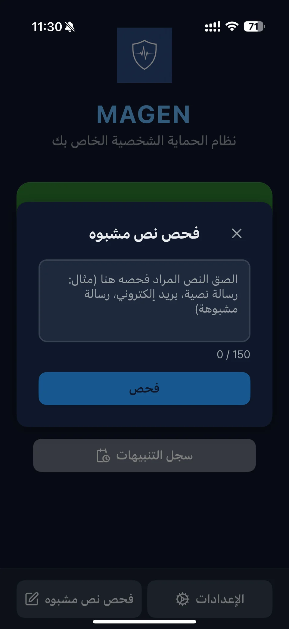 فحص النص المشبوه