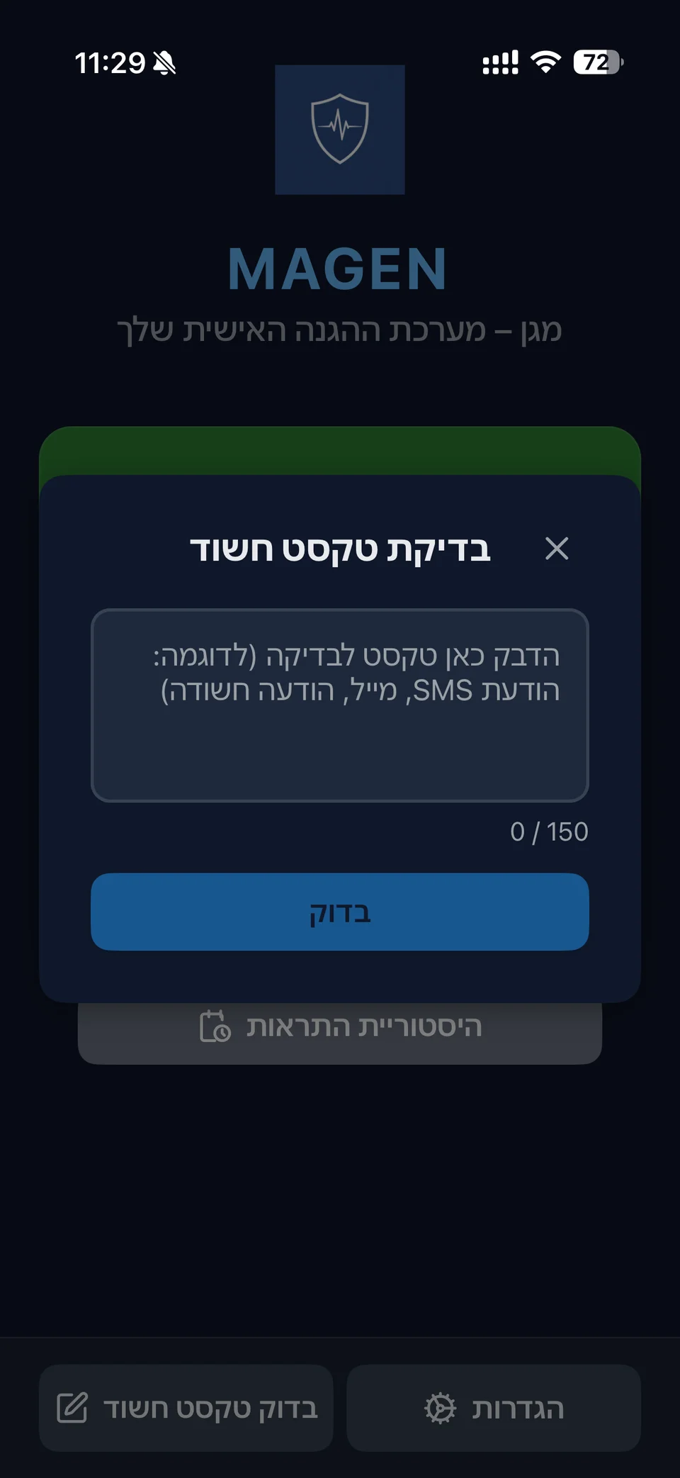 בדיקת טקסט חשוד