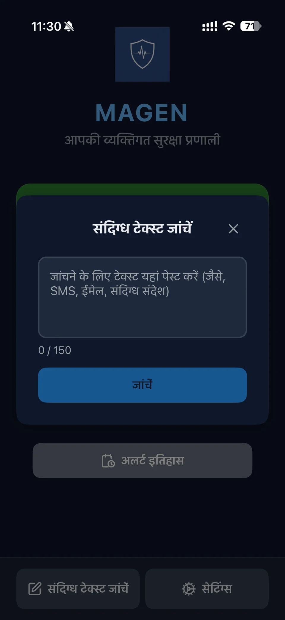 संदिग्ध टेक्स्ट जांच