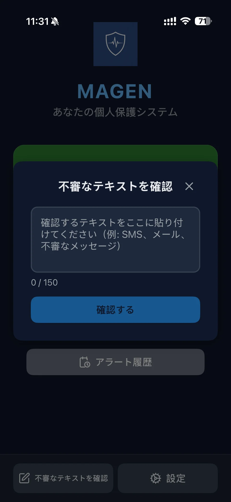 不審テキストチェック