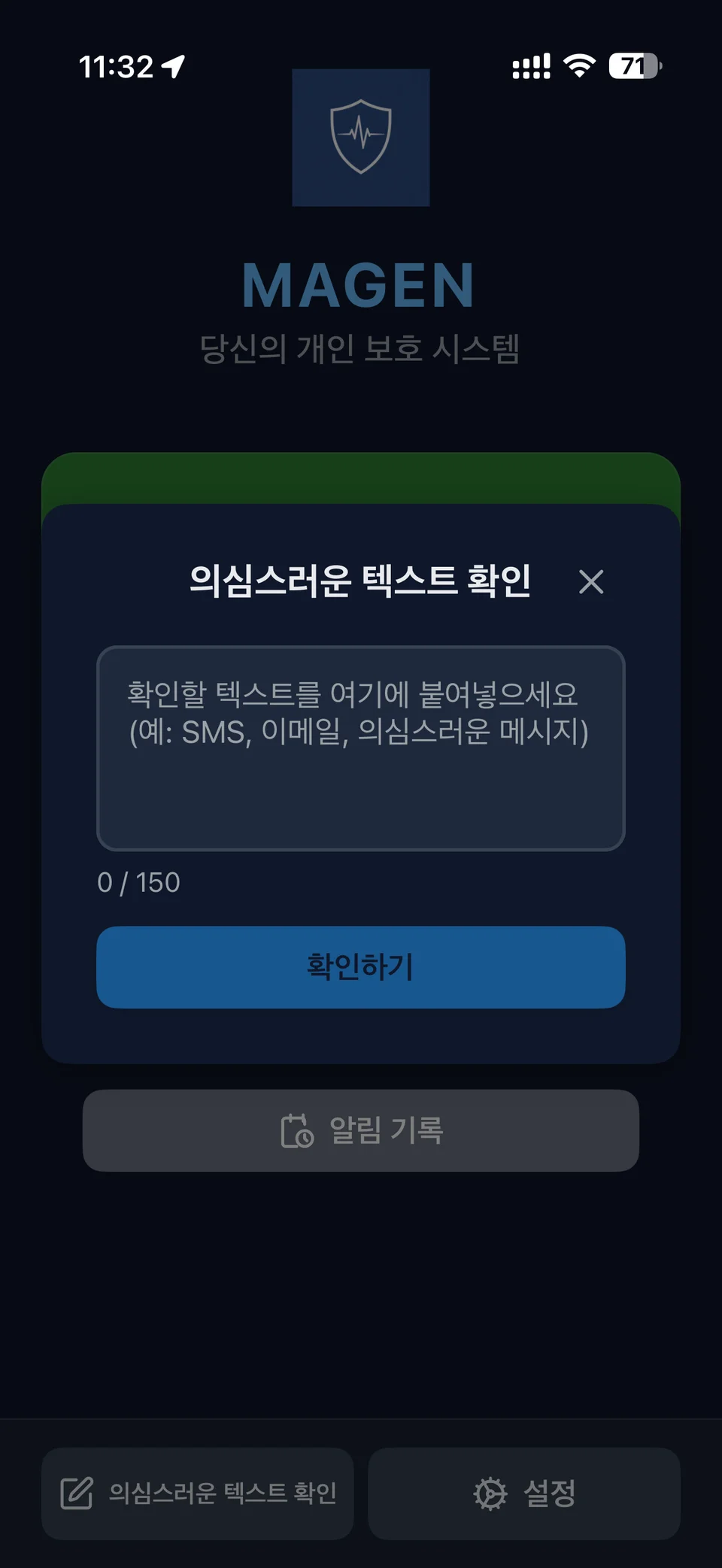 의심스러운 텍스트 확인
