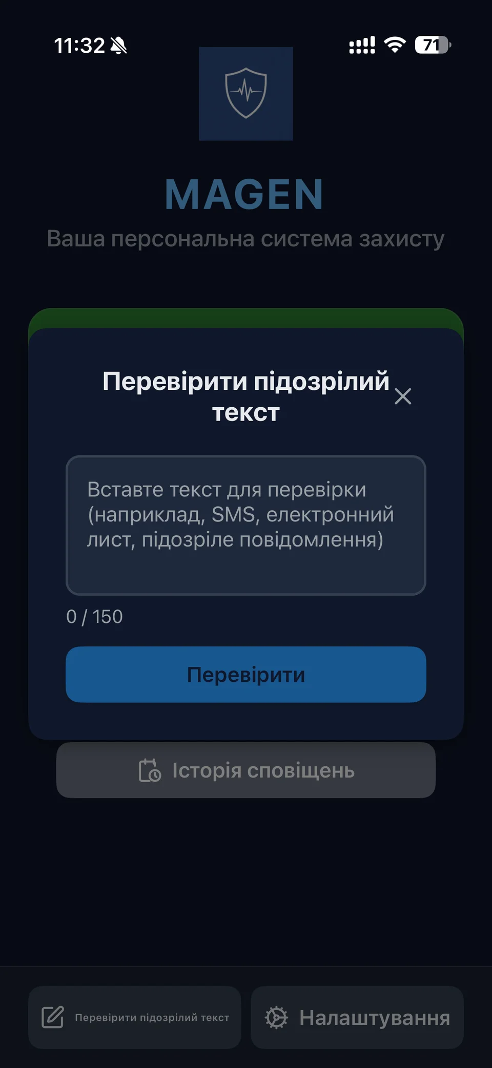 Перевірка підозрілого тексту