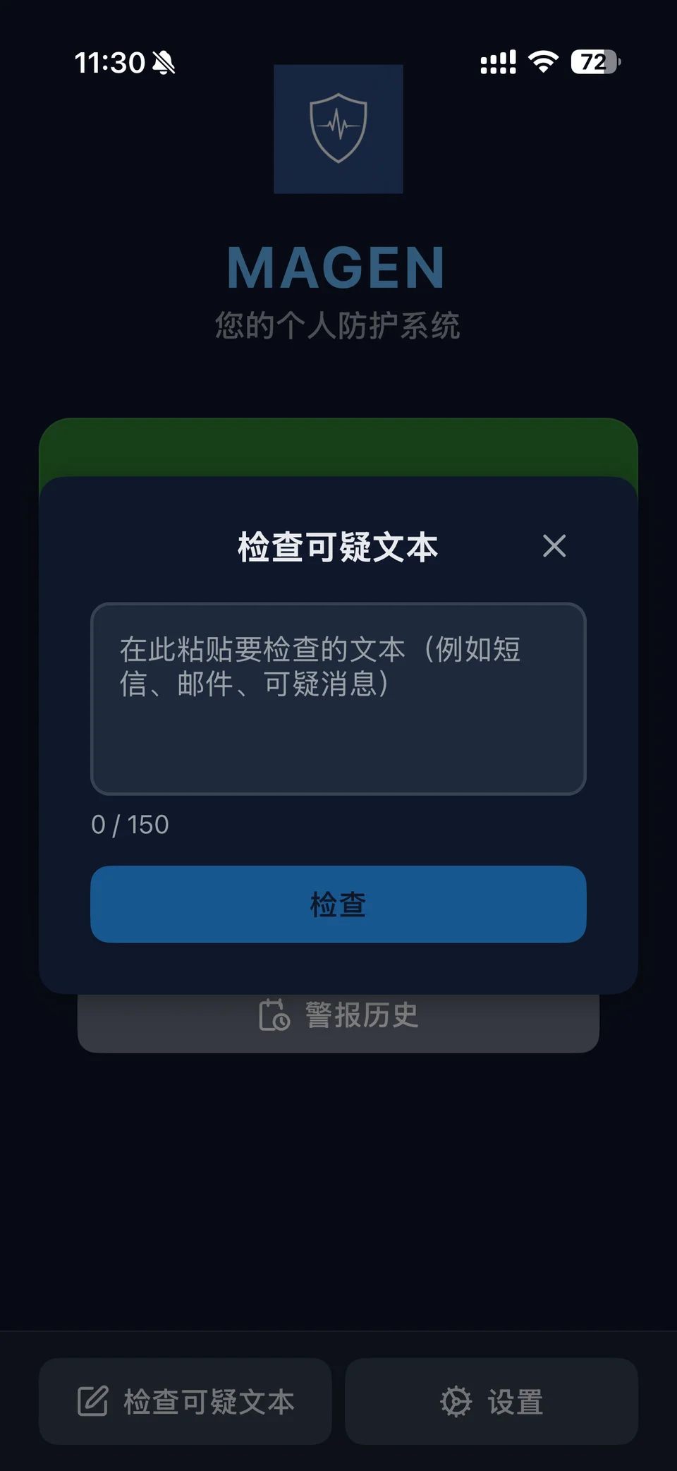 可疑文本检查