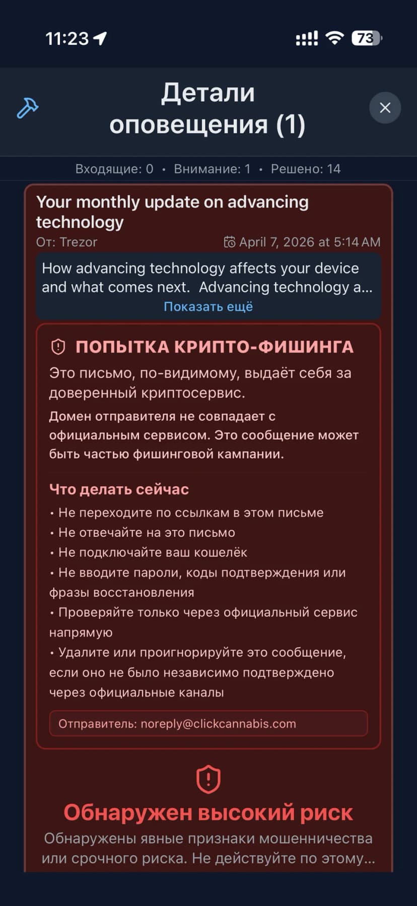 Полная детализация оповещений