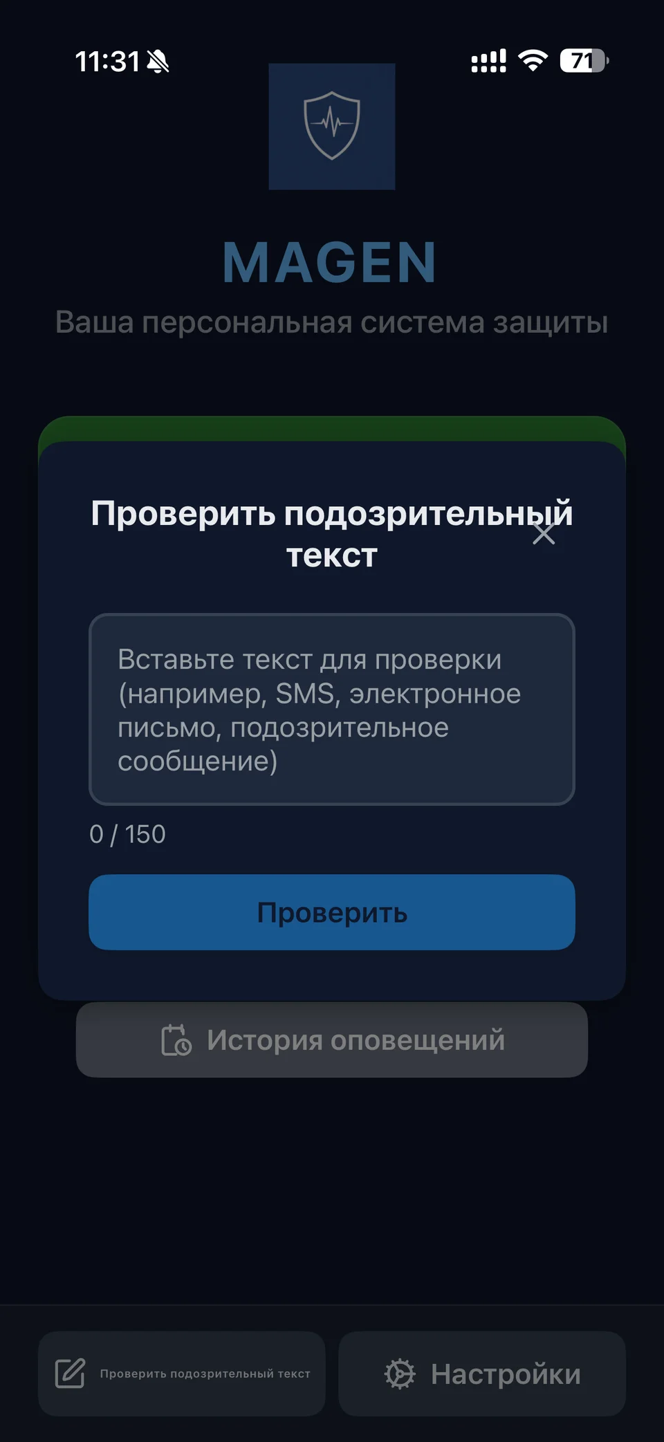 Проверка подозрительного текста